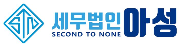 세무법인 아성